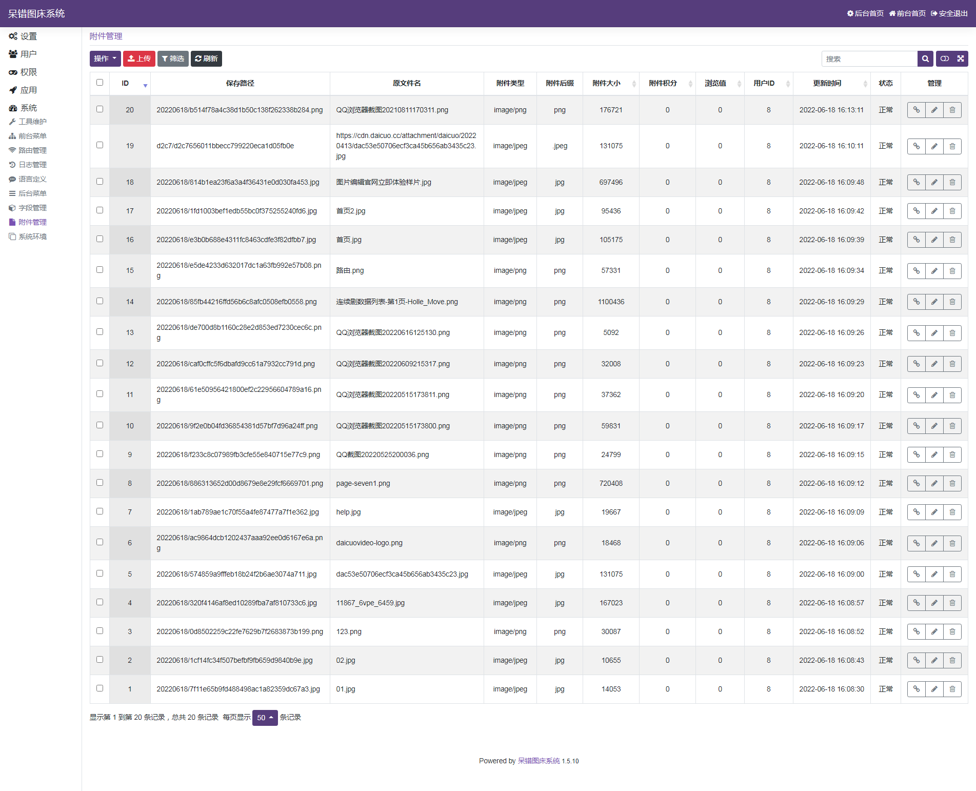 呆错图床系统源码插图5 呆错图床系统源码插图5