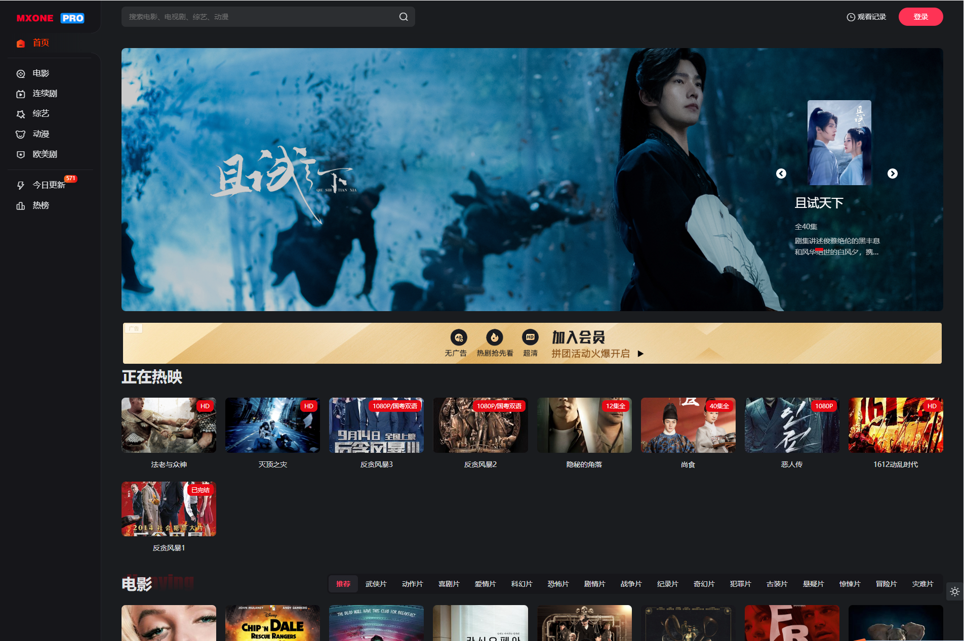 苹果cmsV10MXone Pro自适应模板插图4