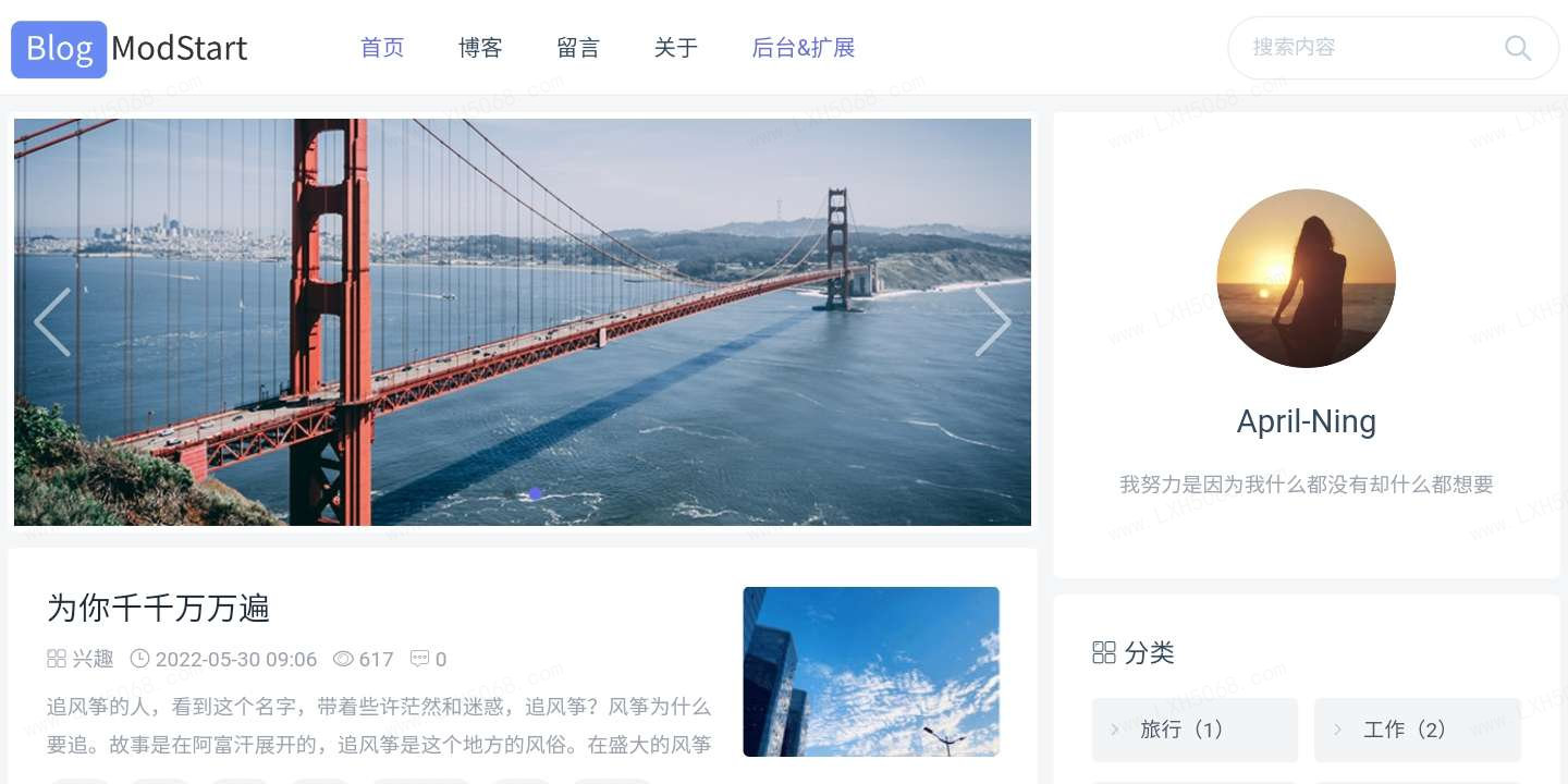 ModStartBlog现代化个人博客系统 v5.2.0插图