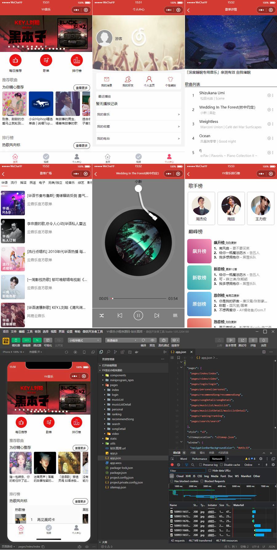 仿网易云音乐的YY音乐微信小程序源码插图