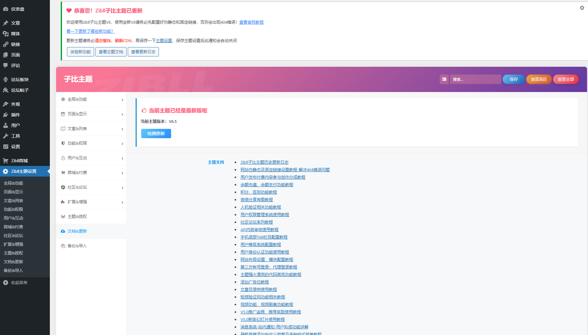 wordpress主题破解版本Zibll子比主题V6.5最新完美破解版插图1 wordpress主题破解版本Zibll子比主题V6.5最新完美破解版插图1