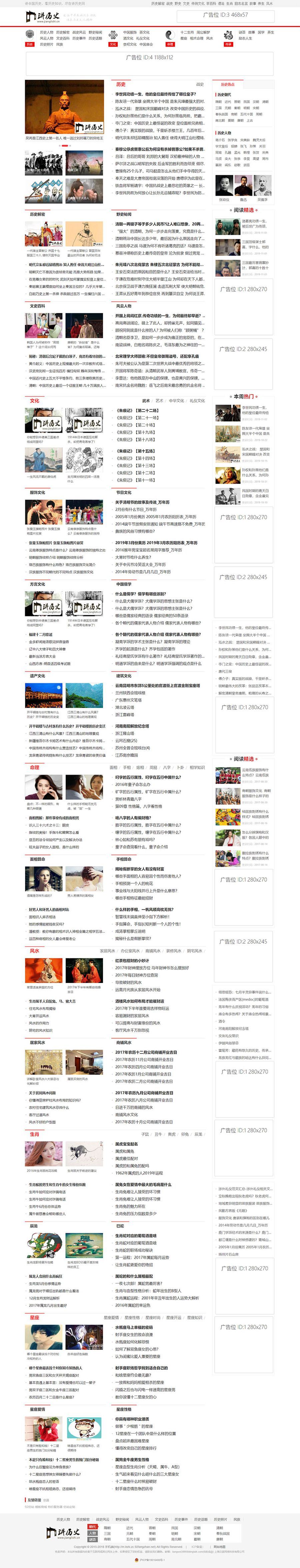帝国CMS 7.5仿《讲历史网》模板/优秀的历史网帝国CMS模板下载插图