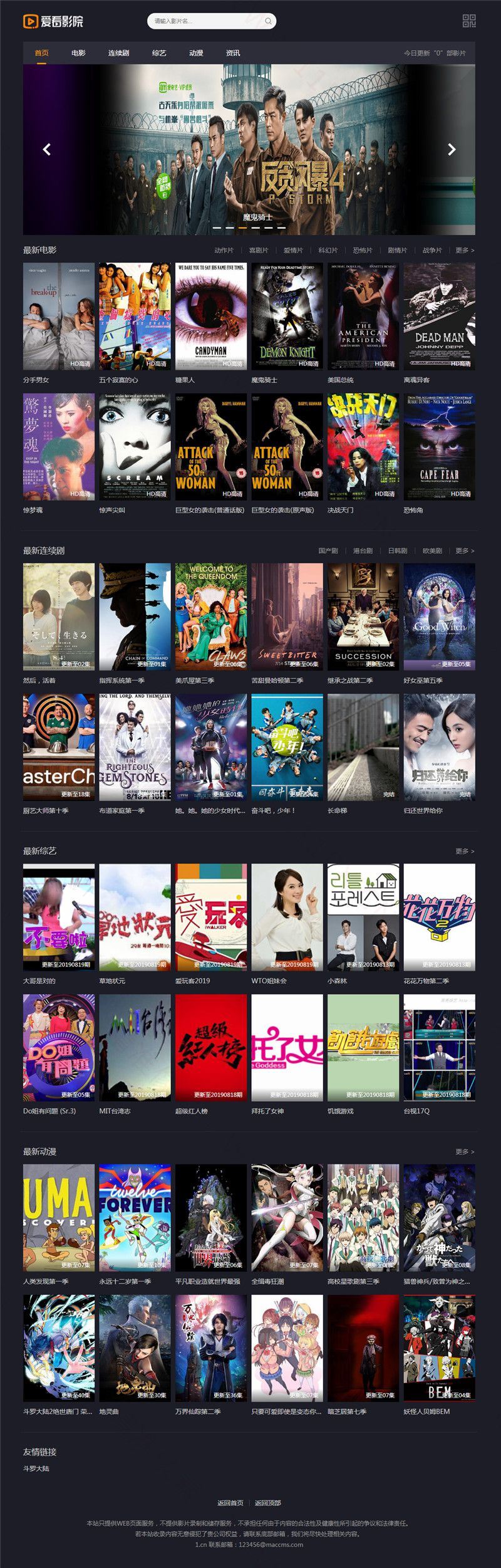 苹果CMS仿《爱看影院》影视网站模板/苹果CMS v10黑色简约大气自适应主题模板插图 苹果CMS仿《爱看影院》影视网站模板/苹果CMS v10黑色简约大气自适应主题模板插图