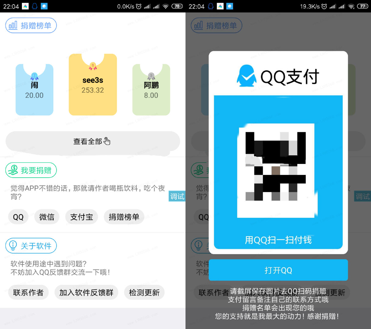 一款好看的iapp捐赠榜单源码插图