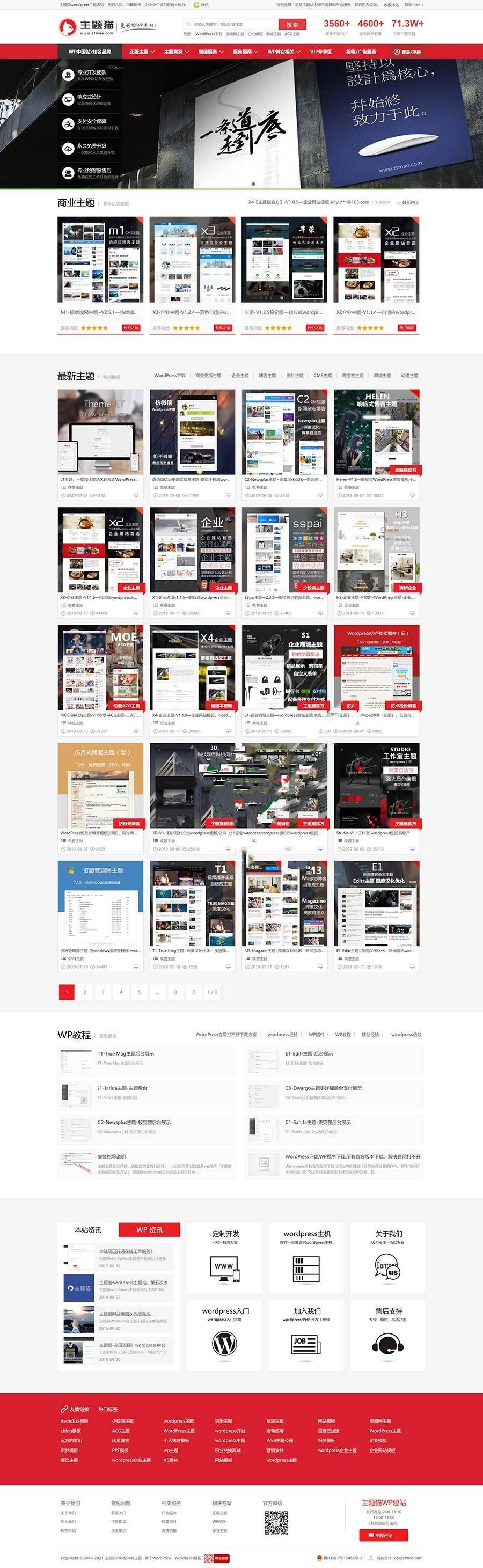 主题猫Ztmao经典失传版wordpress主题/WP网站模板下载站源码+全局SEO功能设定插图 主题猫Ztmao经典失传版wordpress主题/WP网站模板下载站源码+全局SEO功能设定插图