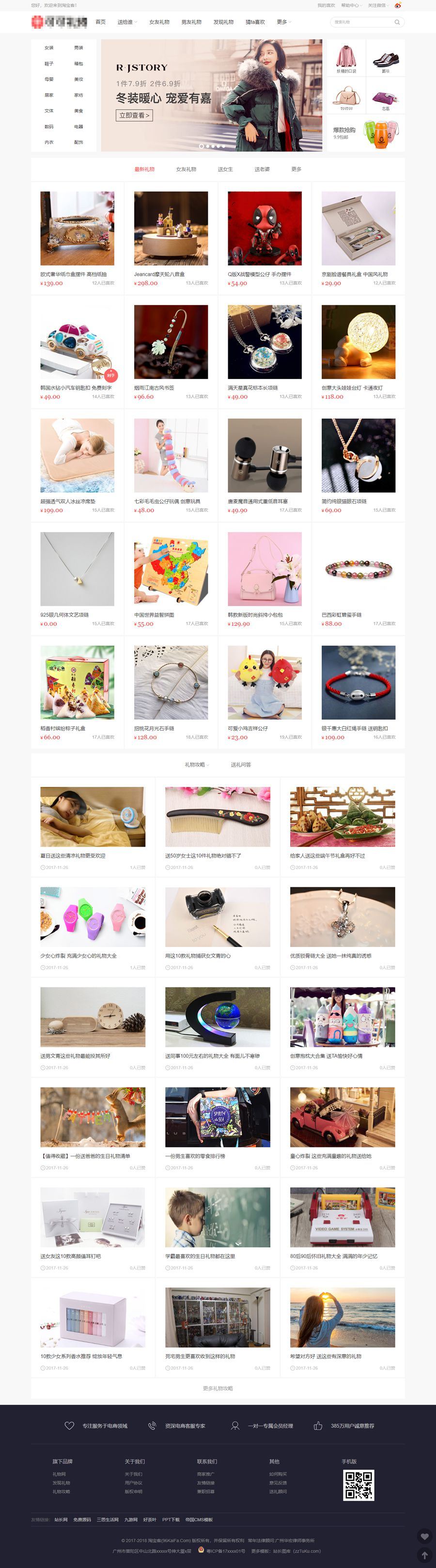 帝国CMS仿《礼物网》淘宝客整站模板源码/帝国CMS7.5淘宝客类整站源码插图 帝国CMS仿《礼物网》淘宝客整站模板源码/帝国CMS7.5淘宝客类整站源码插图