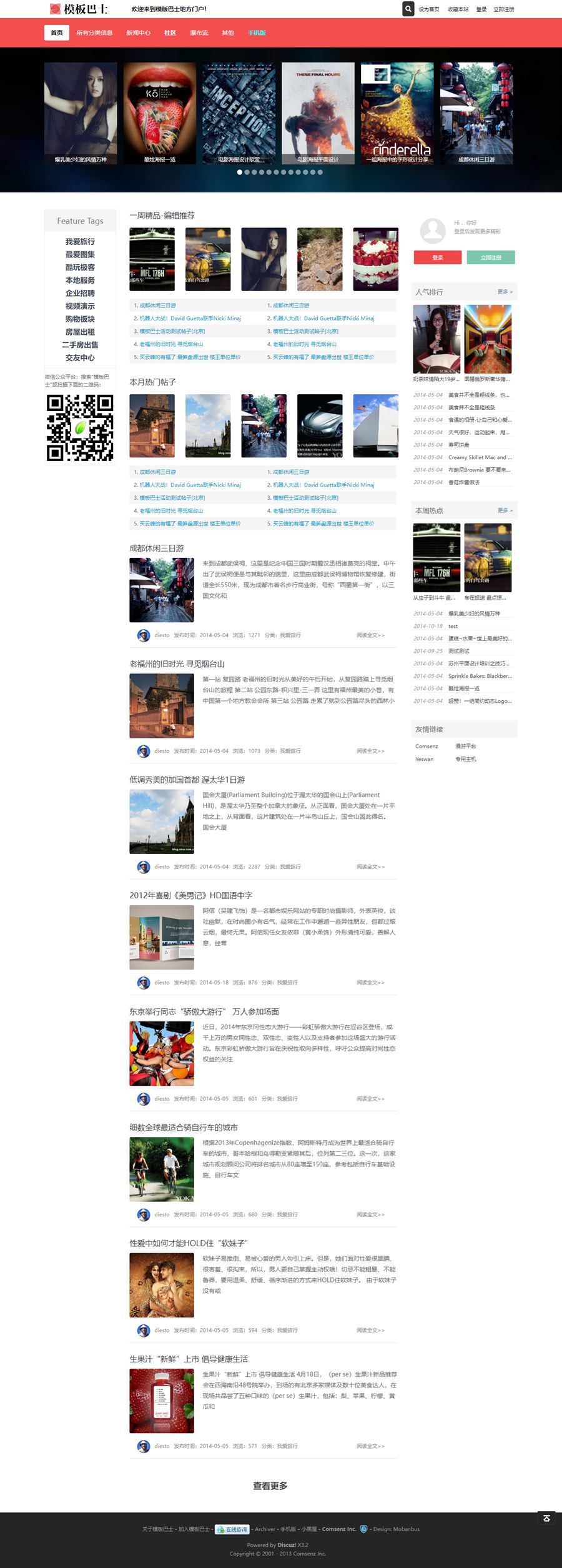 D仿今日头条模板/Discuz新闻资讯商业版GBK模板插图 D仿今日头条模板/Discuz新闻资讯商业版GBK模板插图