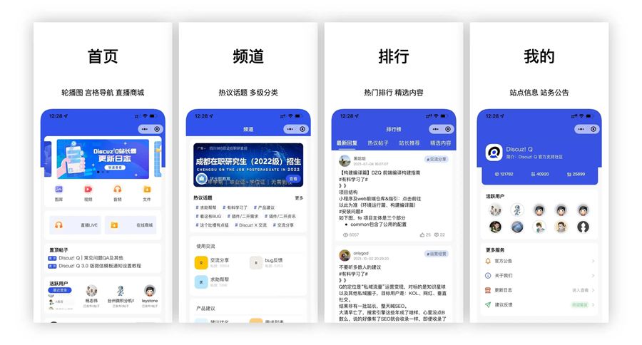 基于uniapp开发DiscuzQ社区的ios和安卓、小程序H5源码插图 基于uniapp开发DiscuzQ社区的ios和安卓、小程序H5源码插图
