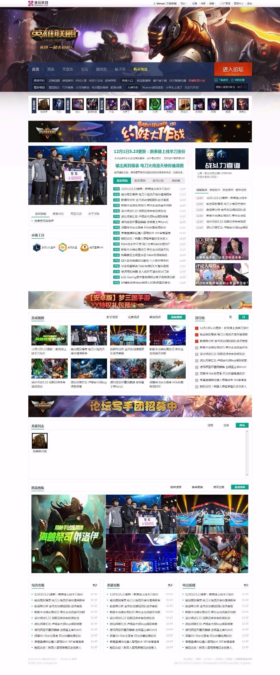 Discuz大气游戏风格模板/仿lol英雄联盟游戏DZ游戏模板GBK插图 Discuz大气游戏风格模板/仿lol英雄联盟游戏DZ游戏模板GBK插图