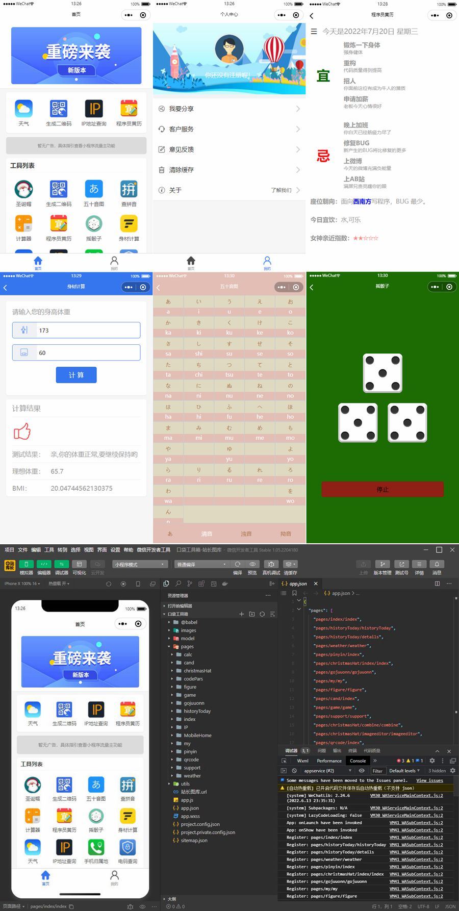 云开发口袋工具箱微信小程序源码插图 云开发口袋工具箱微信小程序源码插图