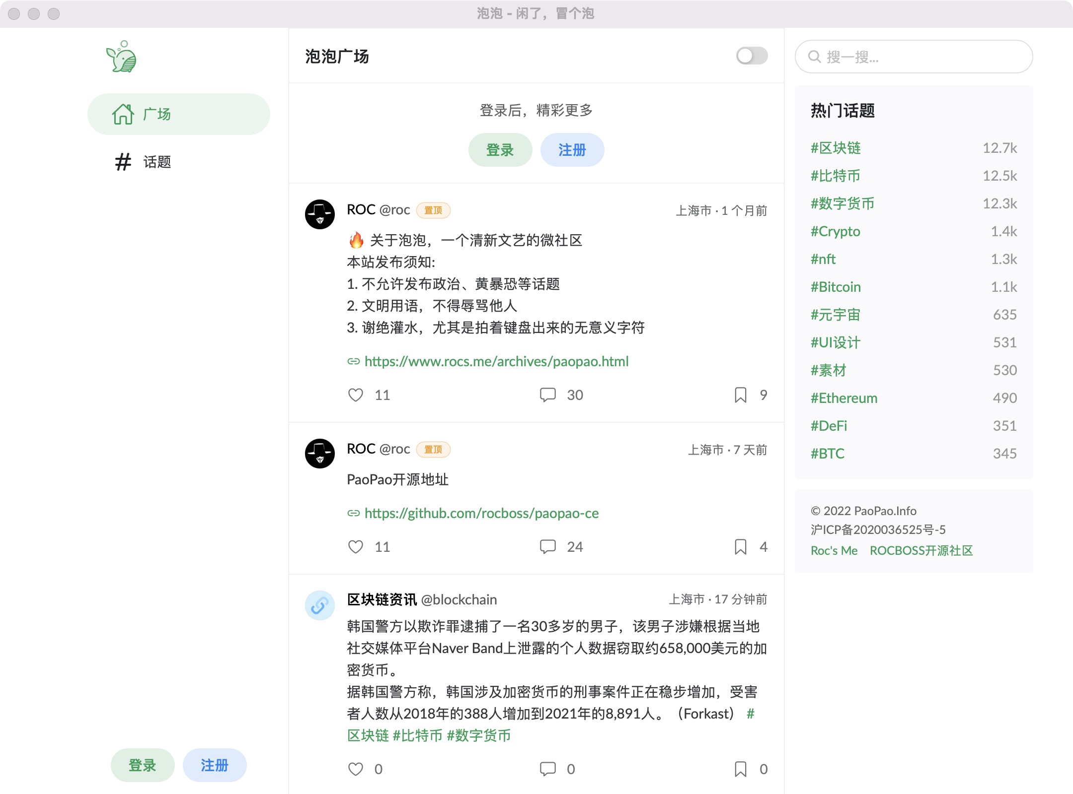 ROCBOSS开源微社区轻论坛类源码插图 ROCBOSS开源微社区轻论坛类源码插图