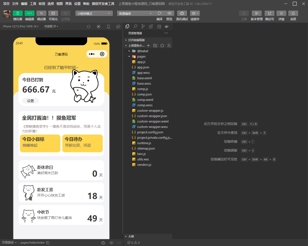 上班摸鱼打卡模拟器微信小程序源码插图1 上班摸鱼打卡模拟器微信小程序源码插图1