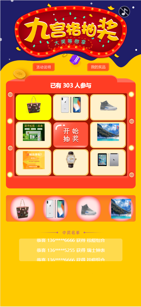 幸运九宫格抽奖系统带后台源码插图