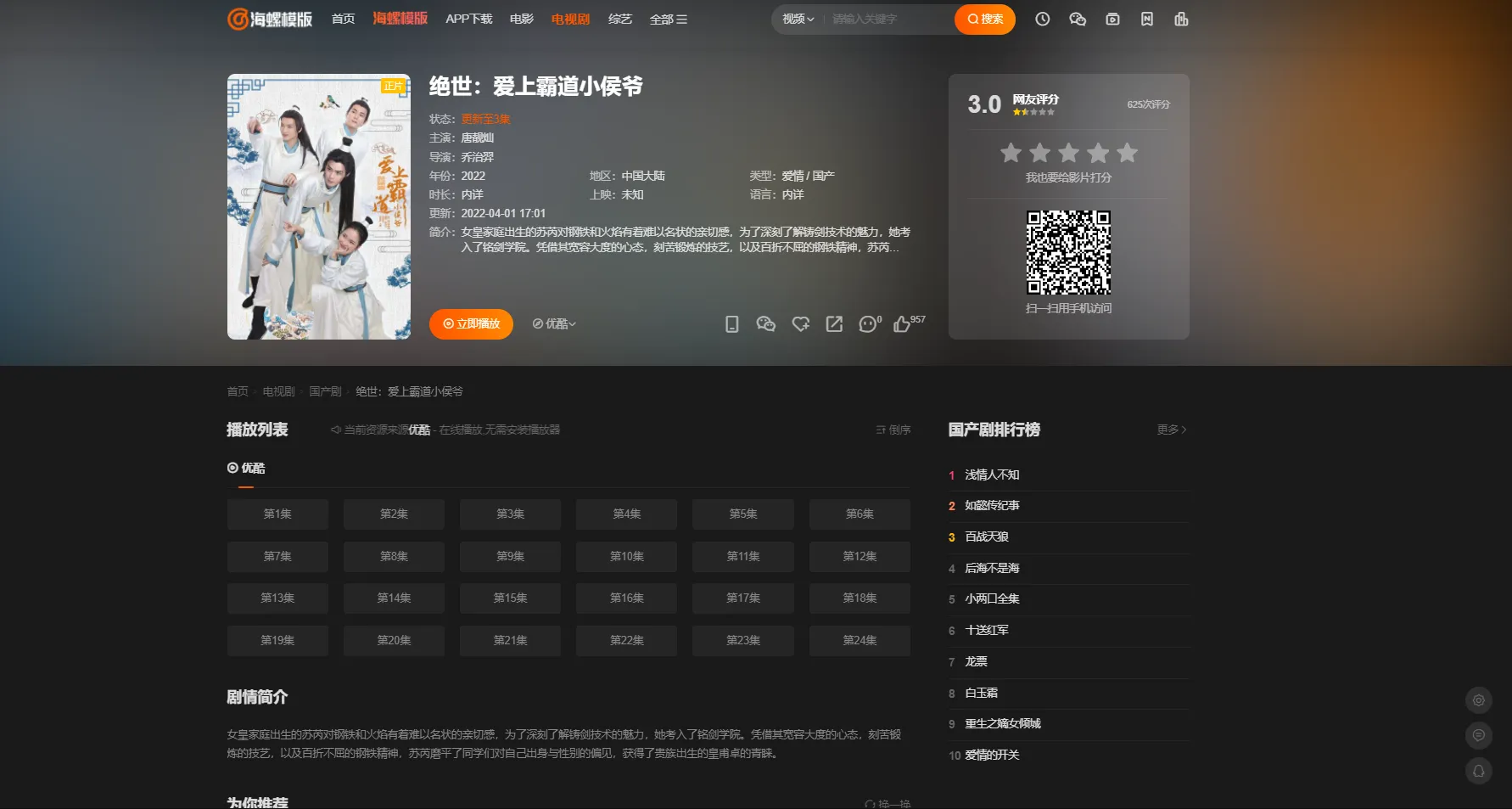 新版海螺影视主题模板M3.1全解密版本多功能苹果CMSv10自适应主题插图1