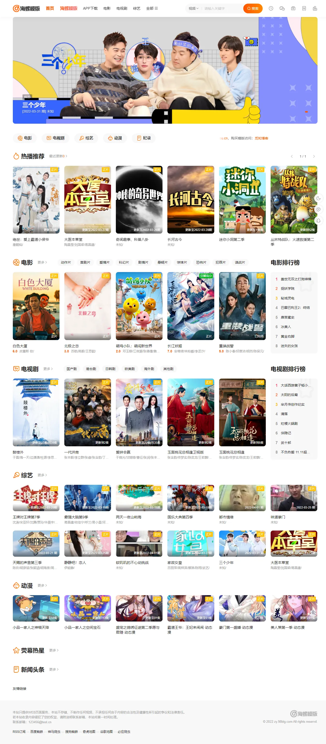 新版海螺影视主题模板M3.1全解密版本多功能苹果CMSv10自适应主题插图2 新版海螺影视主题模板M3.1全解密版本多功能苹果CMSv10自适应主题插图2