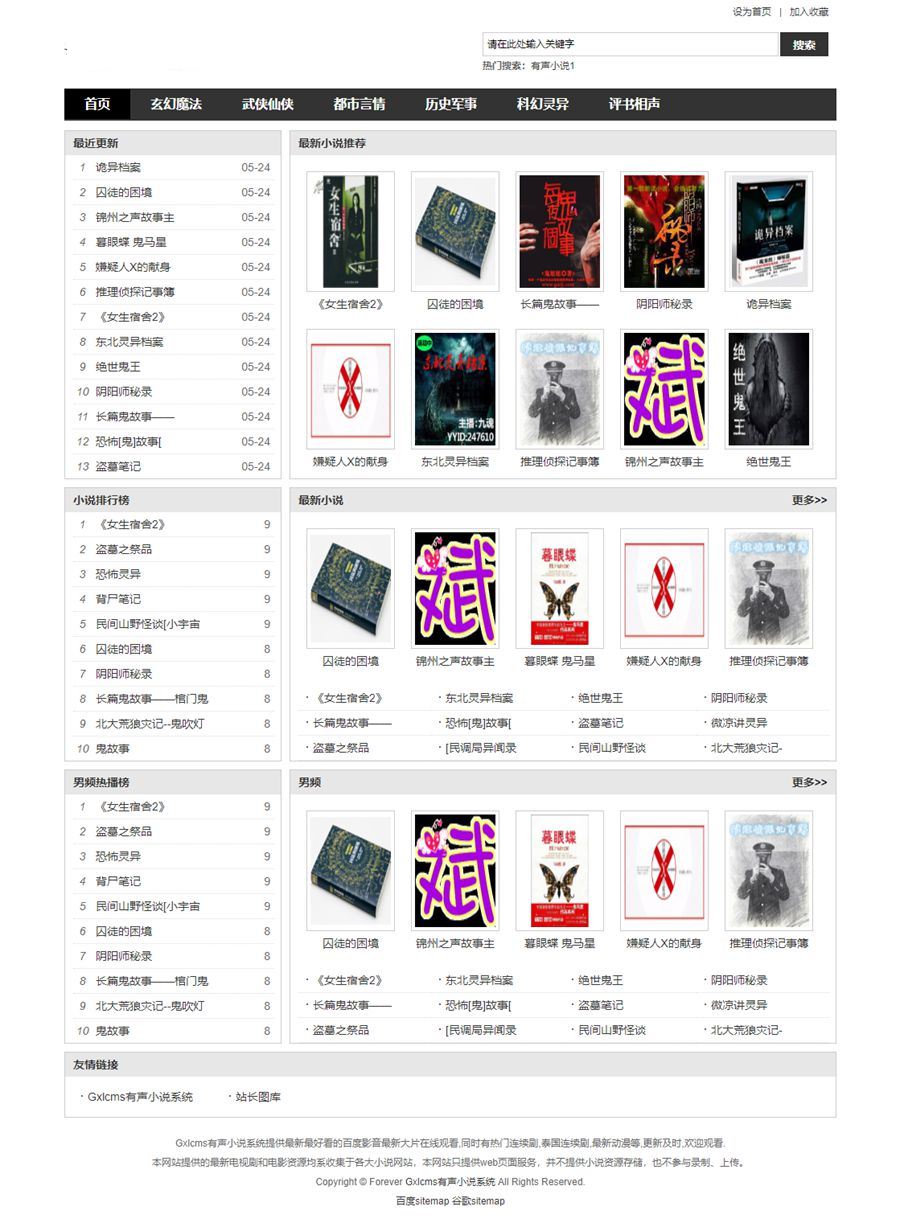 Gxlcms有声小说系统/小说听书系统源码插图 Gxlcms有声小说系统/小说听书系统源码插图