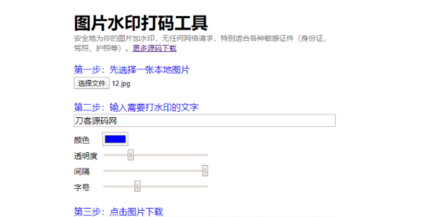 图片在线加水印源码插图 图片在线加水印源码插图