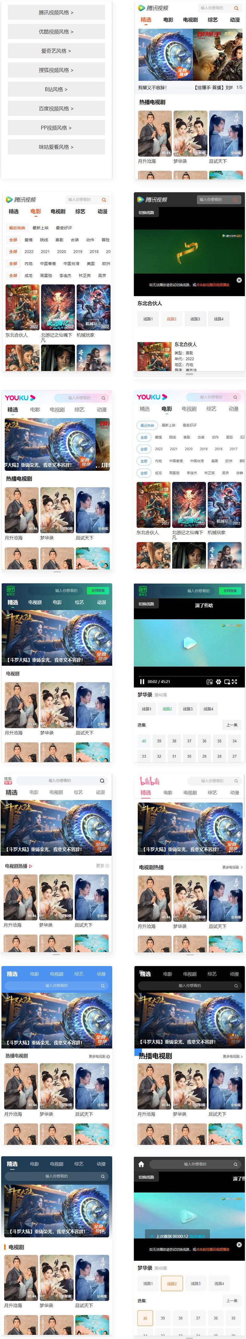 主流影视网站8合一H5源码插图 主流影视网站8合一H5源码插图