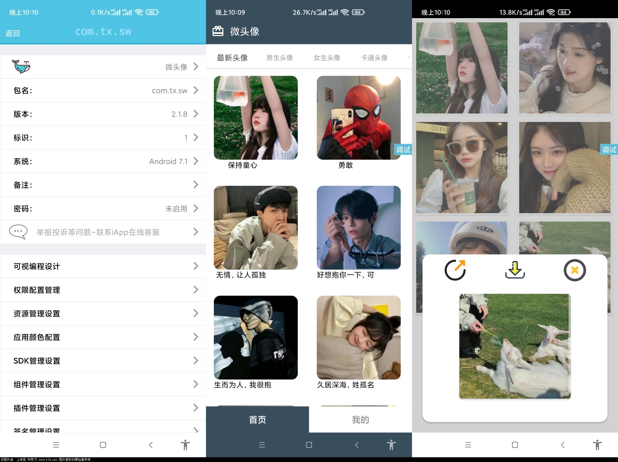 微头像 v2.1.8版全套iApp源码插图 微头像 v2.1.8版全套iApp源码插图