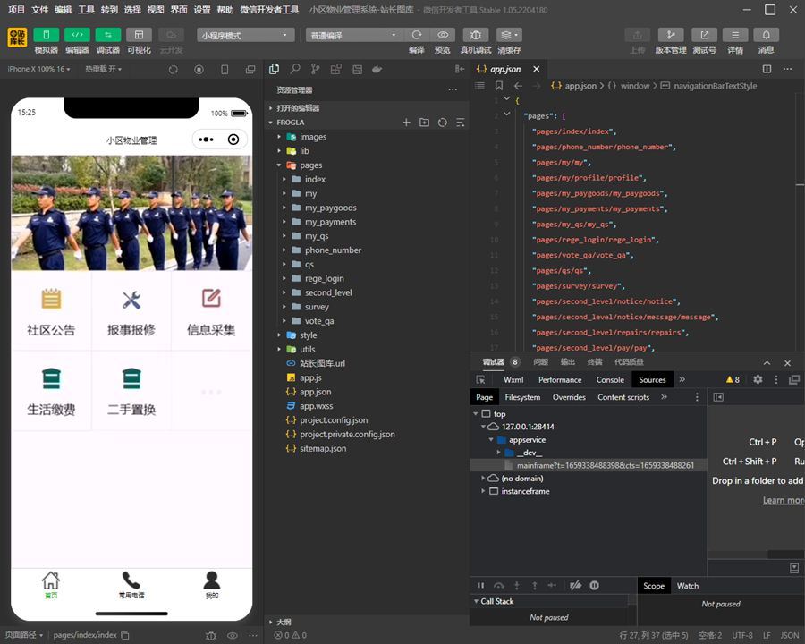 基于SSM开发的的小区物业管理系统小程序源码插图 基于SSM开发的的小区物业管理系统小程序源码插图