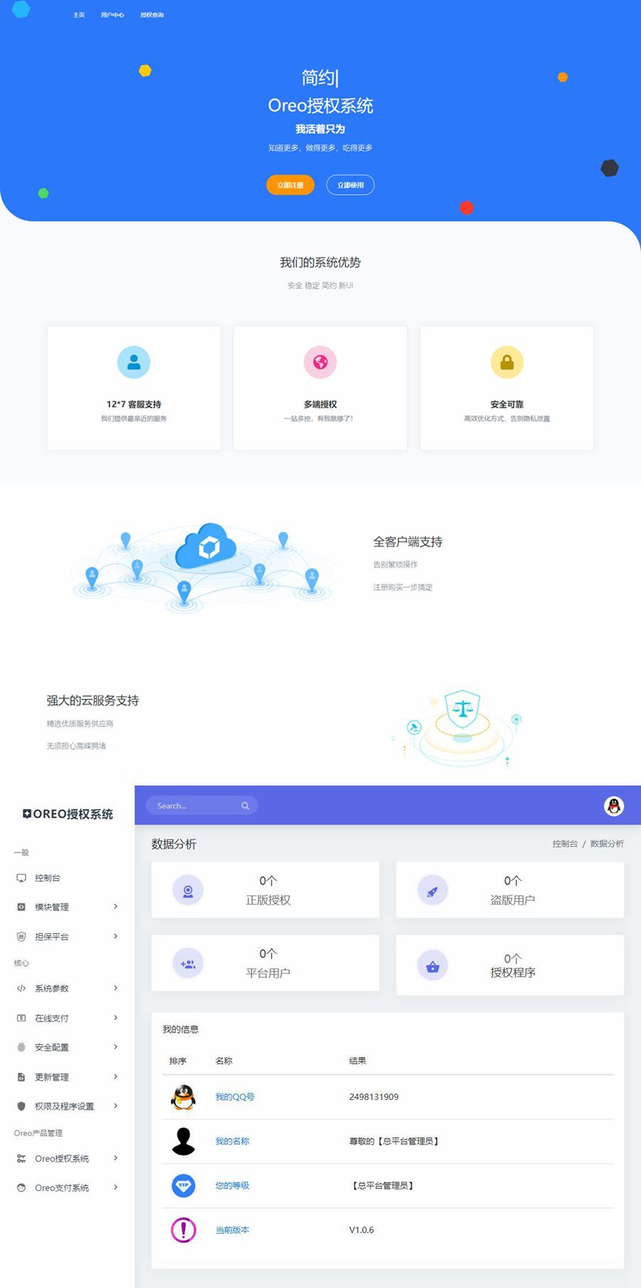 Oreo域名授权验证系统v1.0.6公益开源版本网站源码插图 Oreo域名授权验证系统v1.0.6公益开源版本网站源码插图