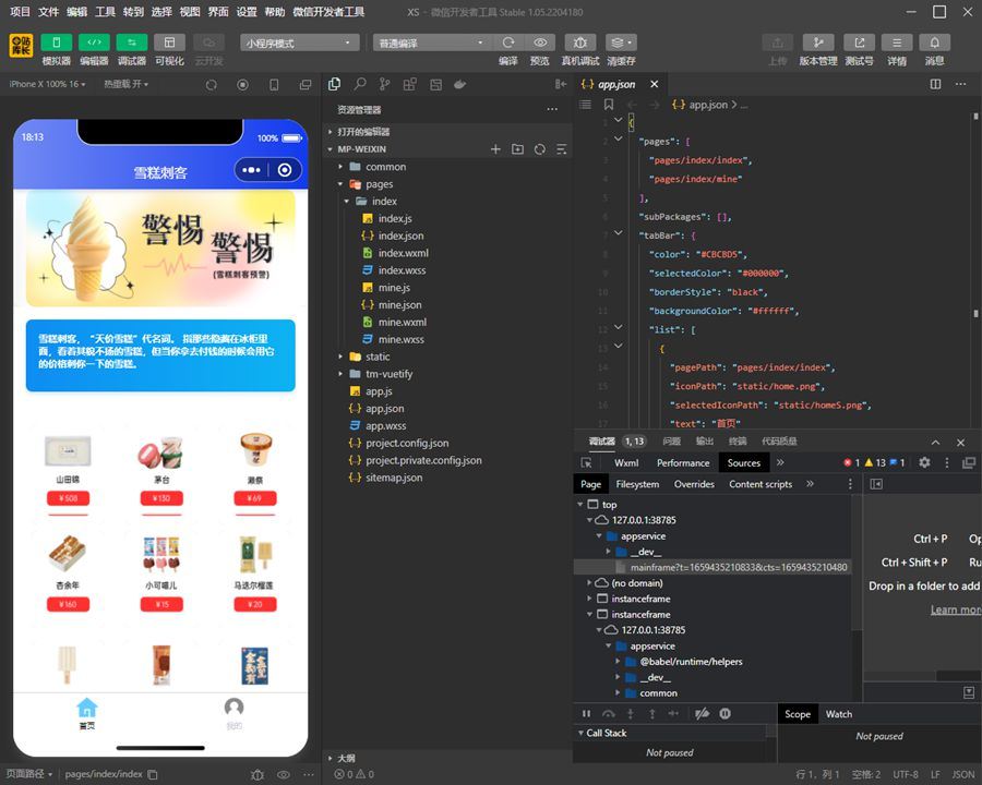 Uniapp微信雪糕刺客单页小程序源码插图 Uniapp微信雪糕刺客单页小程序源码插图