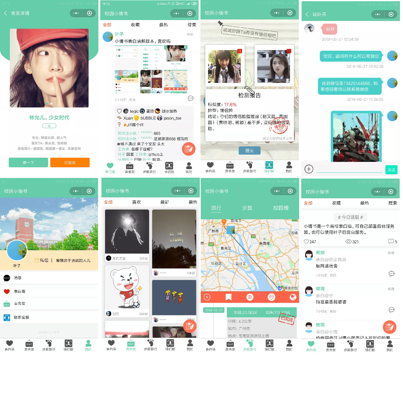 七夕节情人节微信表白墙小程序源码/基于Laravel的表白墙微信小程序源码插图 七夕节情人节微信表白墙小程序源码/基于Laravel的表白墙微信小程序源码插图