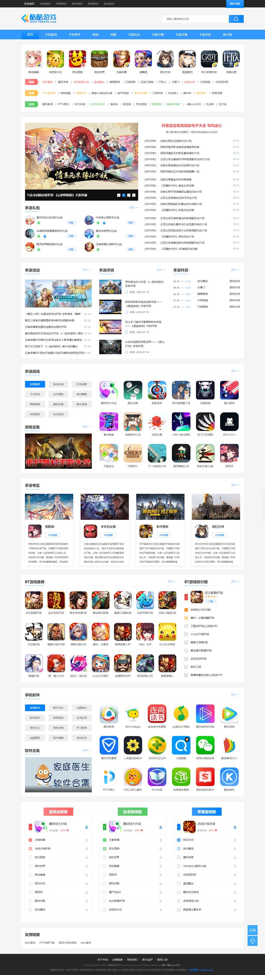 帝国CMS7.5仿《酷酷游戏网》源码/帝国CMS手游综合门户网站模板插图 帝国CMS7.5仿《酷酷游戏网》源码/帝国CMS手游综合门户网站模板插图