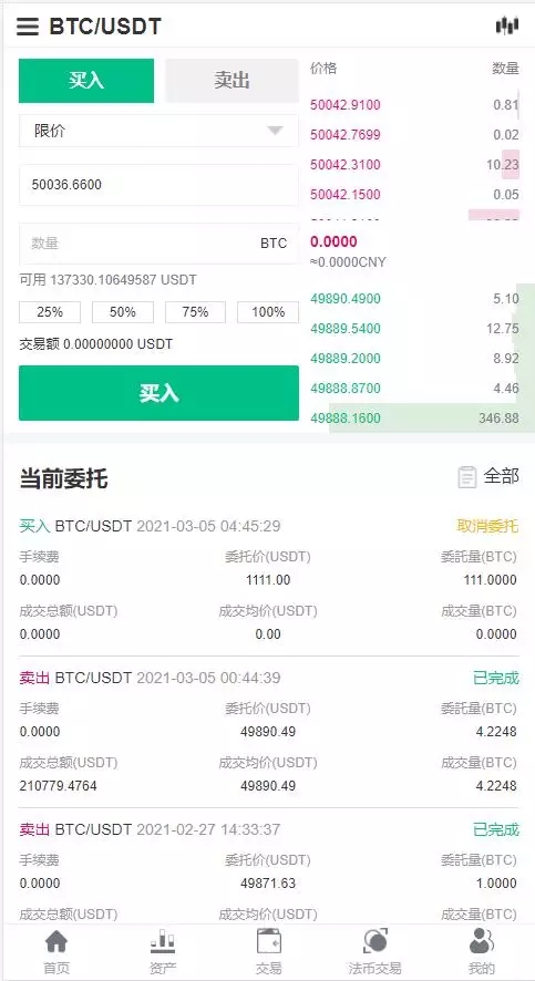 多语言BBANK交易所完整源码仿火币带秒合约插图5