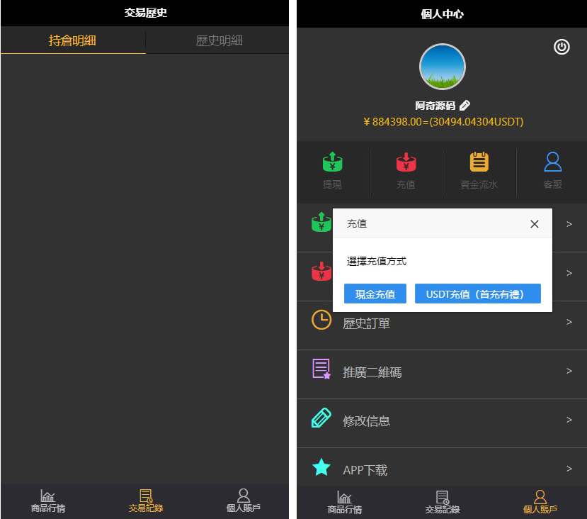 繁体USDT微交易微盘时间盘K线完整金融系统源码已去后门+去除广告插图1