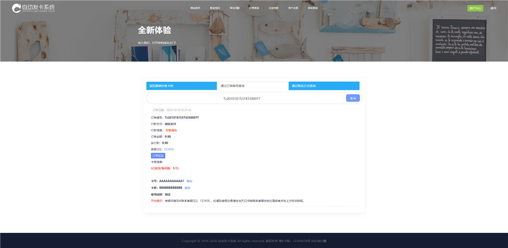 修复版知宇发卡企业级发卡平台完整源码/多商户入驻+对接微信公众号+对接免签支付插图1