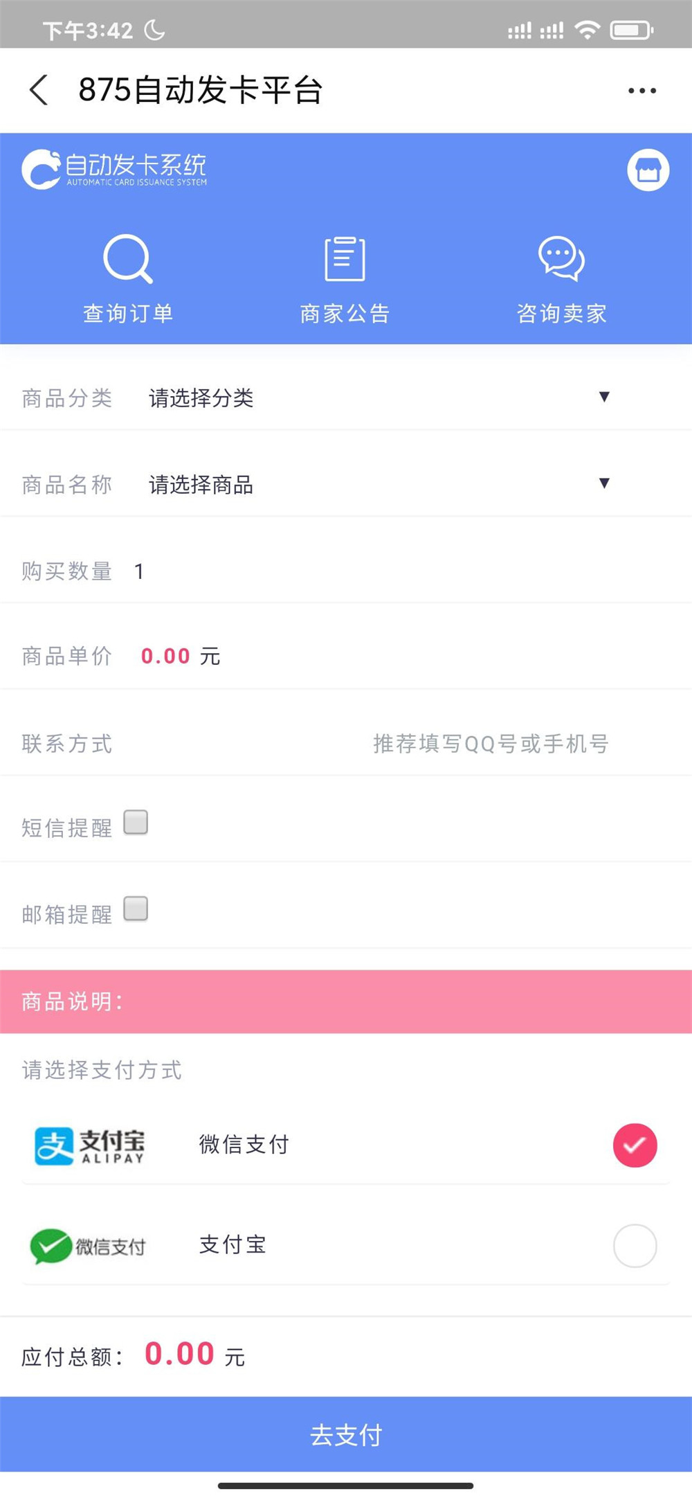修复版知宇发卡企业级发卡平台完整源码/多商户入驻+对接微信公众号+对接免签支付插图2