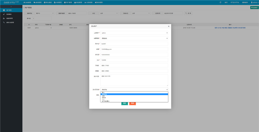 修复版知宇发卡企业级发卡平台完整源码/多商户入驻+对接微信公众号+对接免签支付插图4