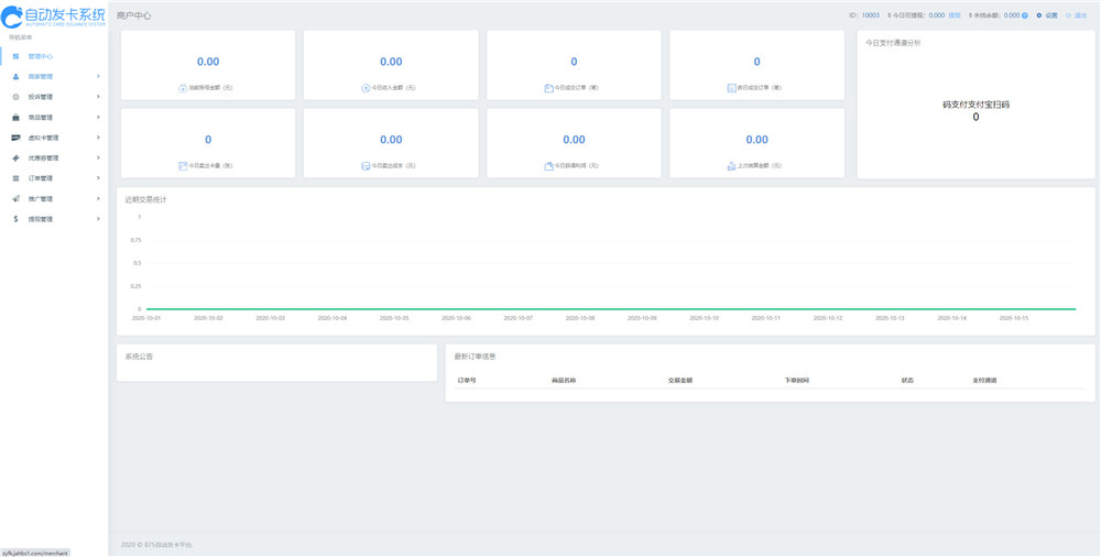 修复版知宇发卡企业级发卡平台完整源码/多商户入驻+对接微信公众号+对接免签支付插图5