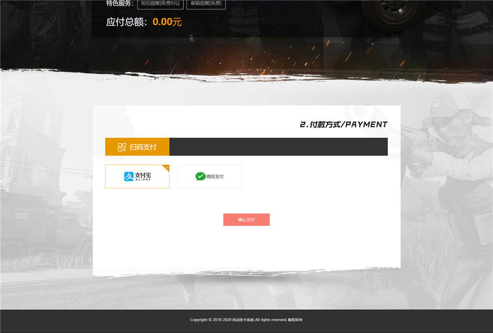 修复版知宇发卡企业级发卡平台完整源码/多商户入驻+对接微信公众号+对接免签支付插图7