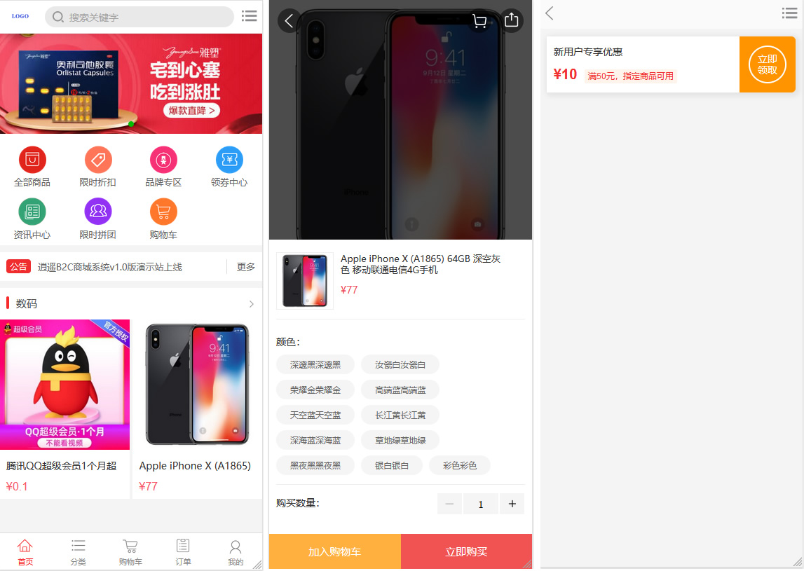 修复版个人商城逍遥B2C二开商城系统源码可商用版/拼团拼购优惠折扣秒杀源码