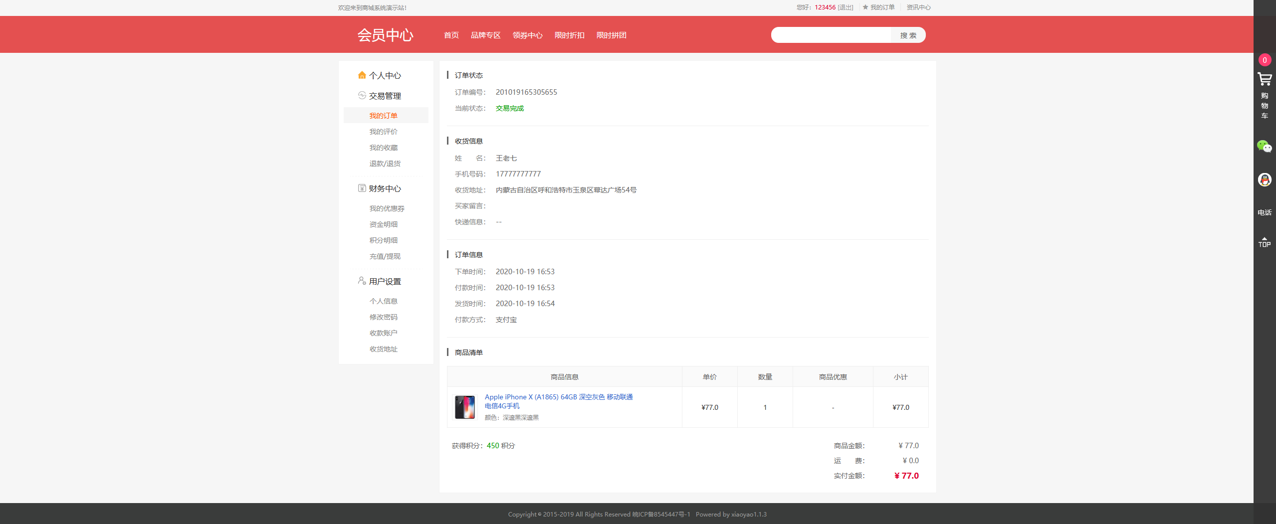 修复版个人商城逍遥B2C二开商城系统源码可商用版/拼团拼购优惠折扣秒杀源码插图1