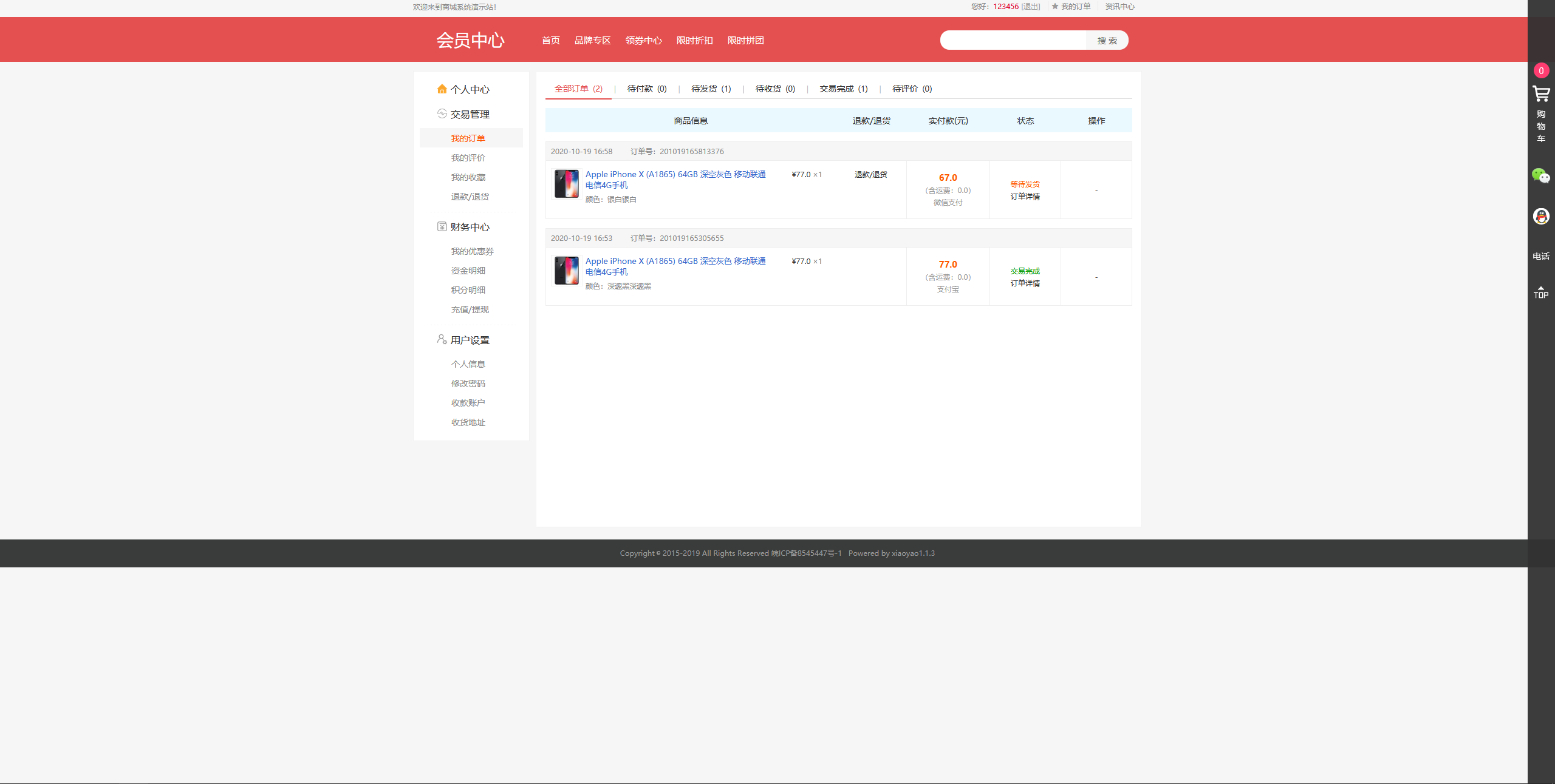 修复版个人商城逍遥B2C二开商城系统源码可商用版/拼团拼购优惠折扣秒杀源码插图2