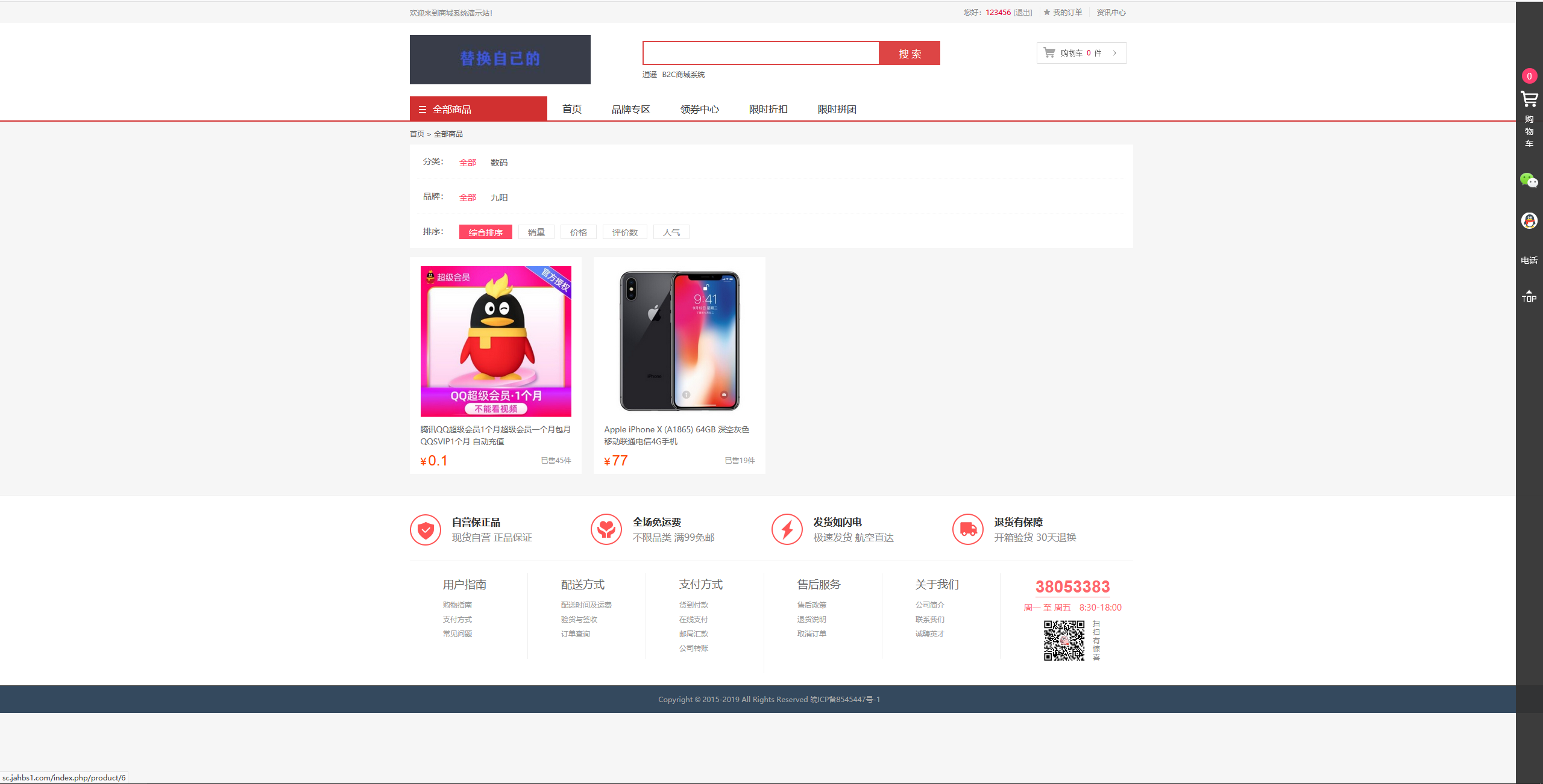 修复版个人商城逍遥B2C二开商城系统源码可商用版/拼团拼购优惠折扣秒杀源码插图3