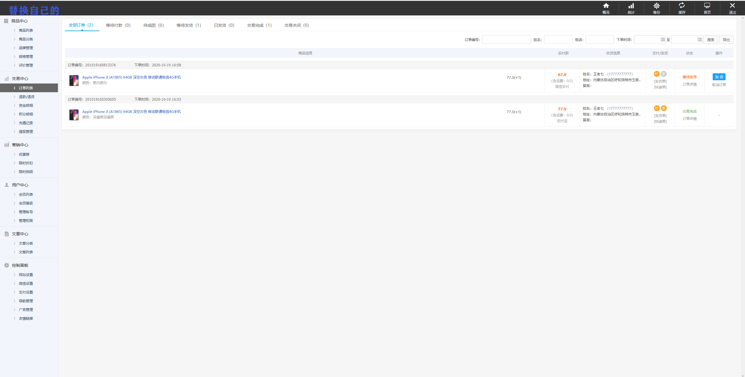 修复版个人商城逍遥B2C二开商城系统源码可商用版/拼团拼购优惠折扣秒杀源码插图5 修复版个人商城逍遥B2C二开商城系统源码可商用版/拼团拼购优惠折扣秒杀源码插图5