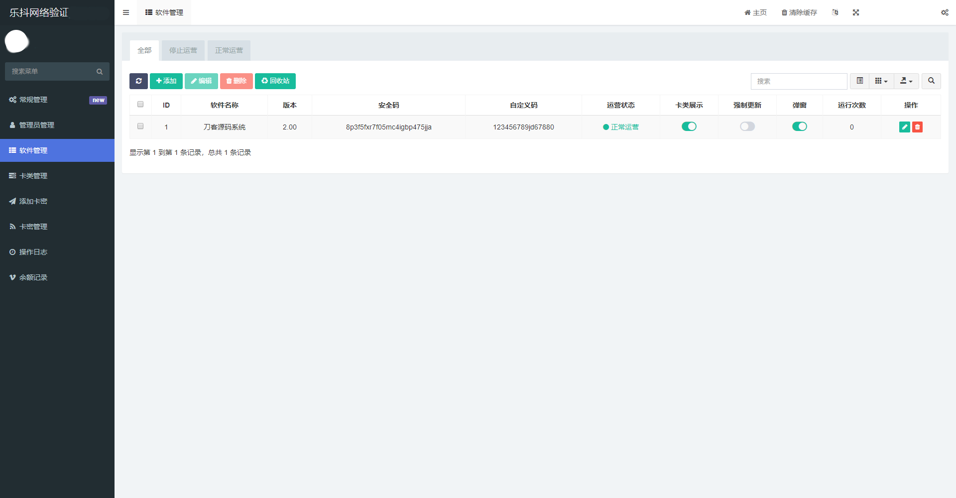 授权乐抖网络验证系统源码