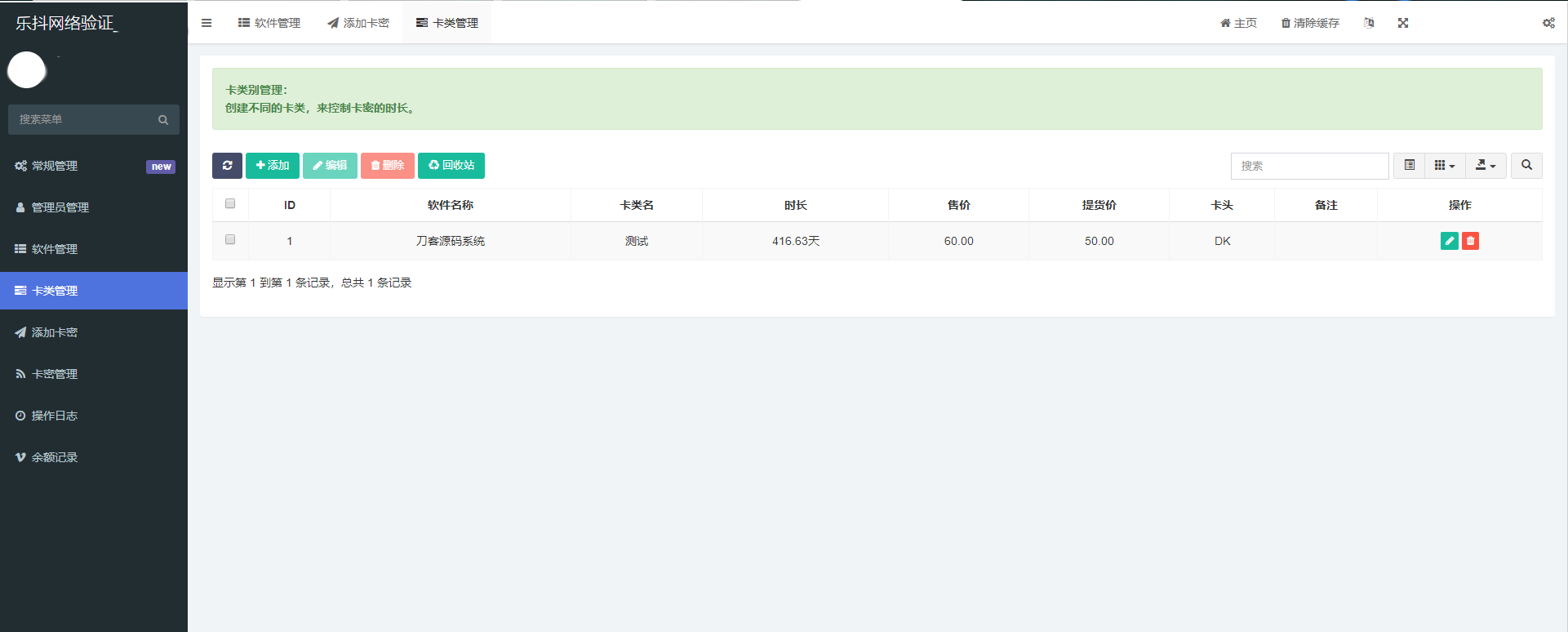 授权乐抖网络验证系统源码插图1