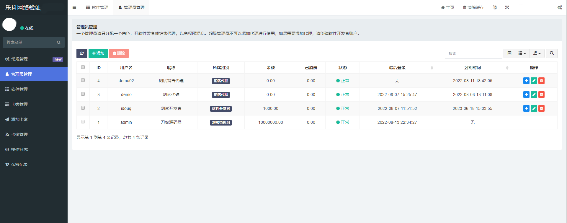 授权乐抖网络验证系统源码插图2