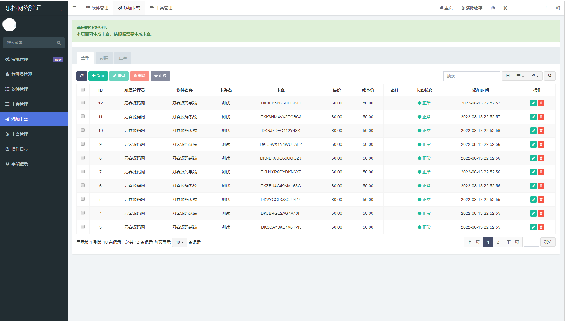授权乐抖网络验证系统源码插图3