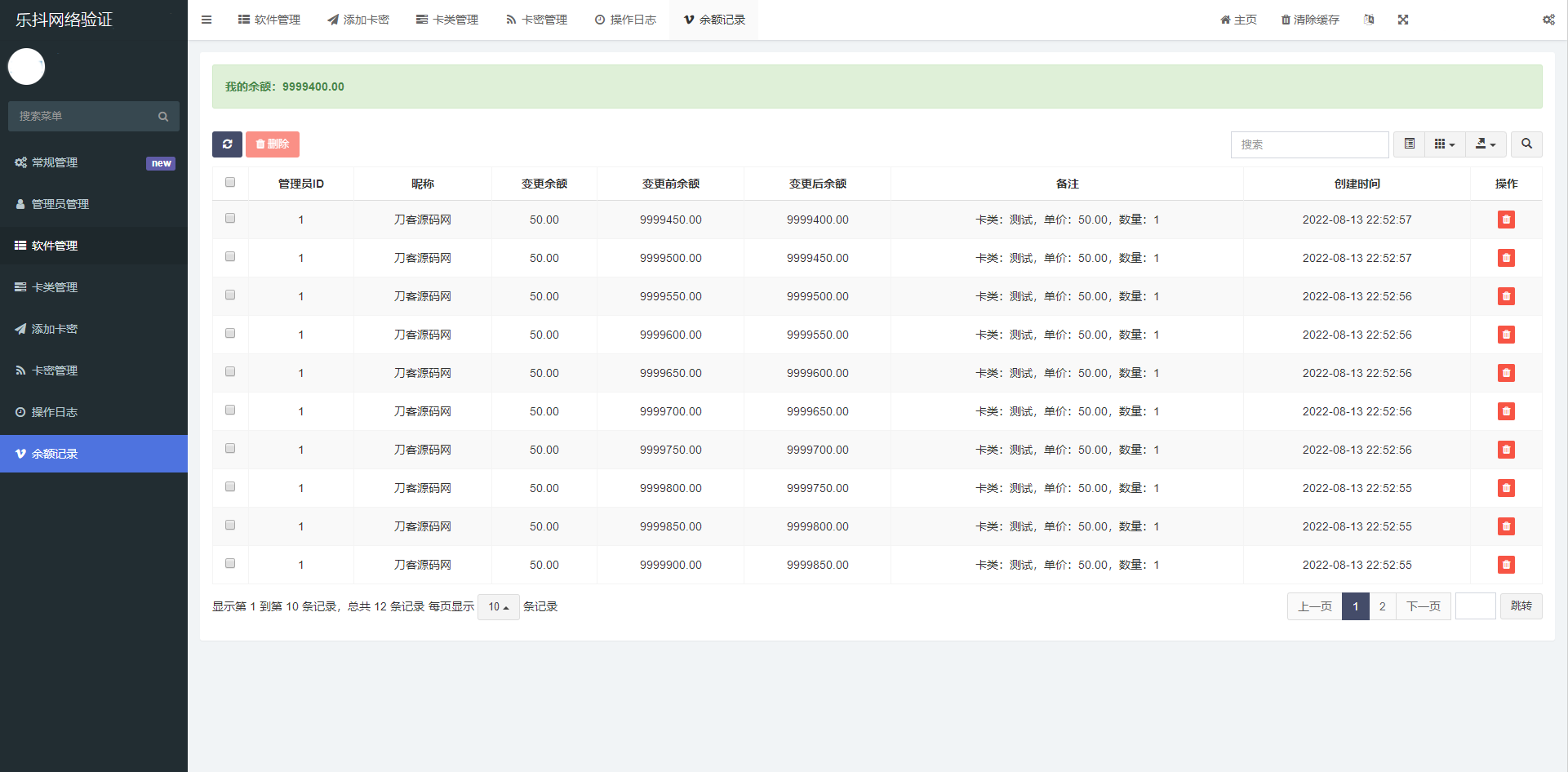 授权乐抖网络验证系统源码插图4