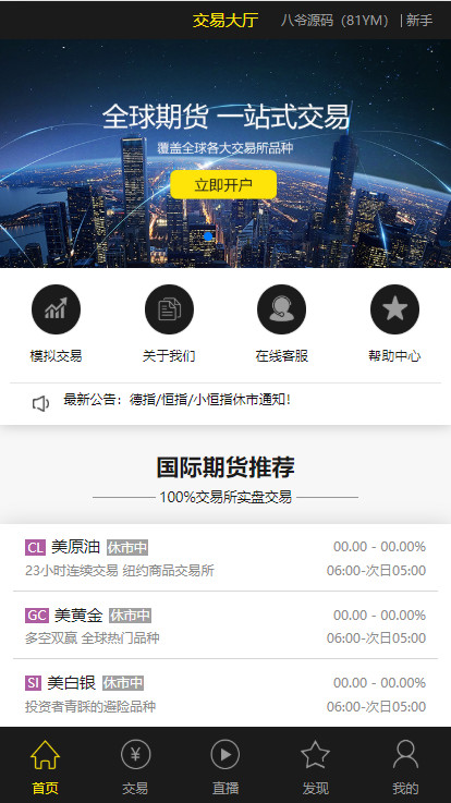 福星yii高端系列微盘点位盘pC+手机+国内外期货盘+带直播页面+资讯独立页面+完整数据+教程插图1