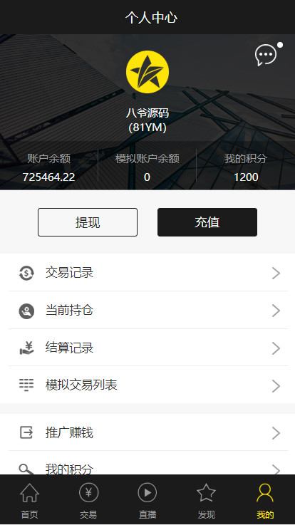 福星yii高端系列微盘点位盘pC+手机+国内外期货盘+带直播页面+资讯独立页面+完整数据+教程插图5