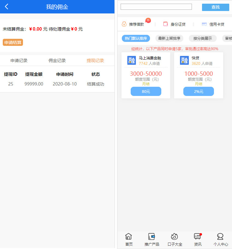 立刻贷借贷平台纯净版源码 小额借贷大数据已对接免签支付插图1