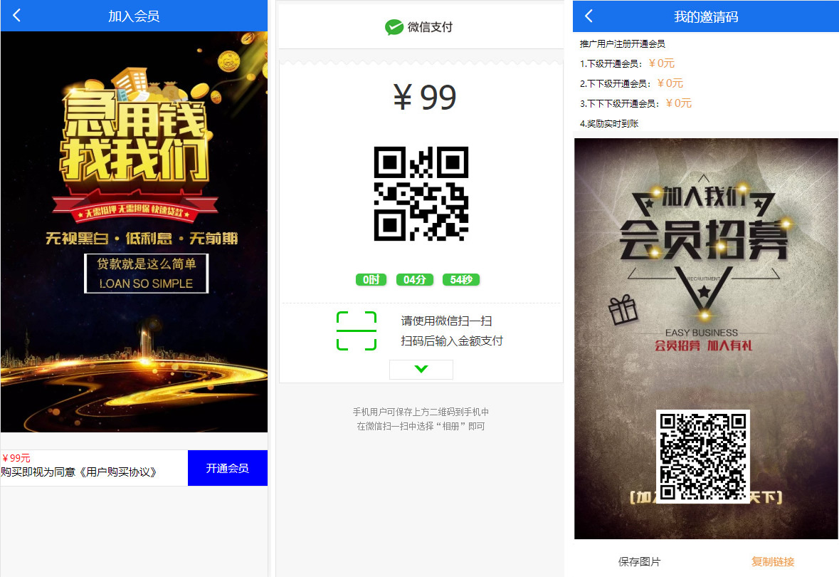 立刻贷借贷平台纯净版源码 小额借贷大数据已对接免签支付插图3