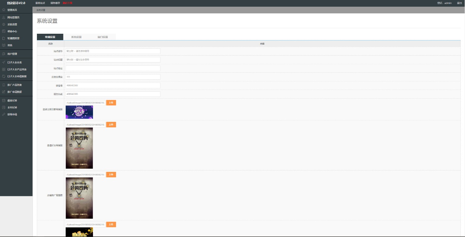 立刻贷借贷平台纯净版源码 小额借贷大数据已对接免签支付插图5